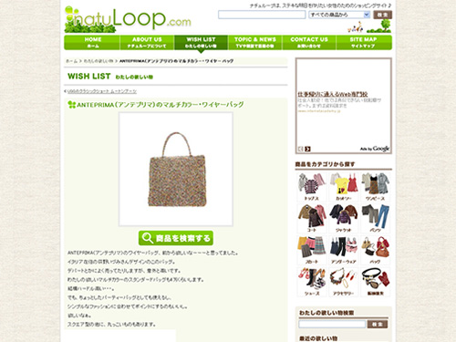 ナチュループ(natuloop)