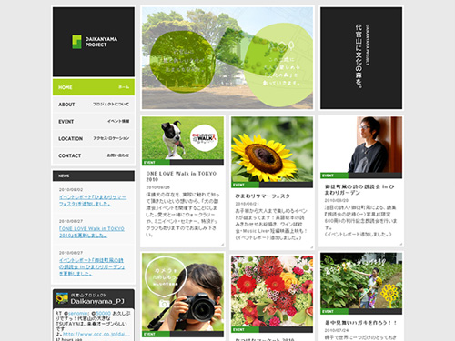 CCC代官山プロジェクト情報サイト
