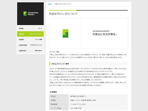 CCC代官山プロジェクト情報サイト