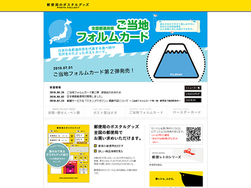 POSTA COLLECT(ポスタコレクト)