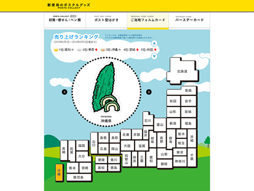POSTA COLLECT(ポスタコレクト)