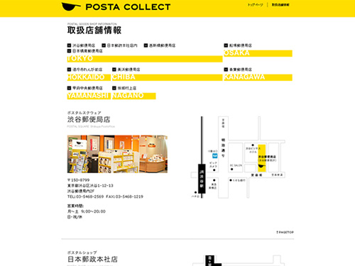 POSTA COLLECT(ポスタコレクト)