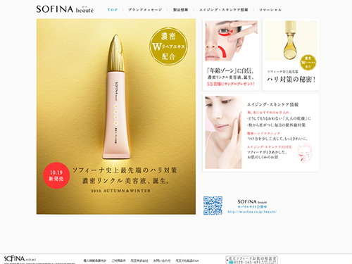 花王 ソフィーナボーテ