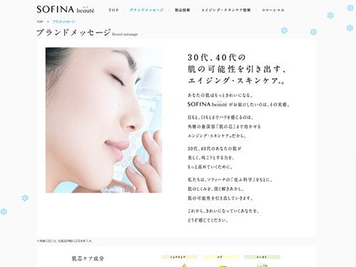 花王 ソフィーナボーテ