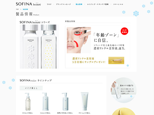 花王 ソフィーナボーテ