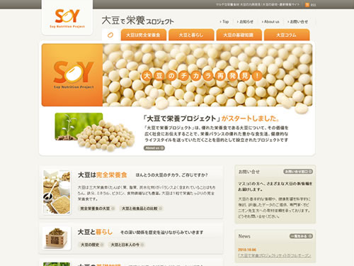 大豆で栄養プロジェクト Soy Nutririon Project