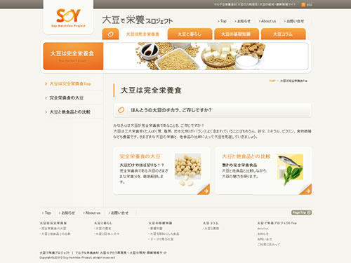 大豆で栄養プロジェクト Soy Nutririon Project