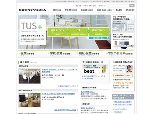 株式会社東京ウチダシステム