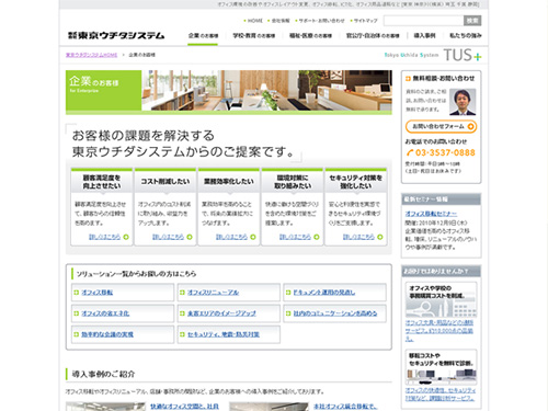 株式会社東京ウチダシステム