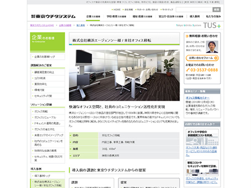 株式会社東京ウチダシステム