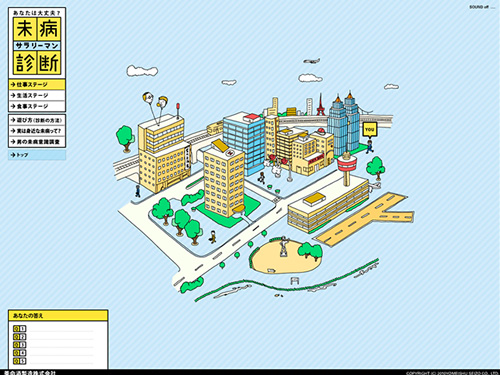 未病サラリーマン診断