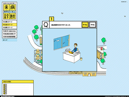あなたの「未病」