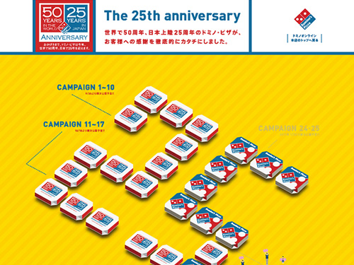 ドミノ・ピザ The 25th