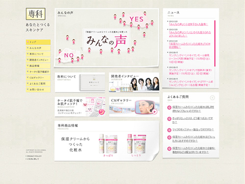 専科 あなたとつくるスキンケア