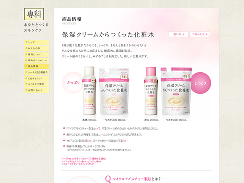 専科 あなたとつくるスキンケア