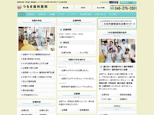 鶴間の歯医者 つるま歯科医院