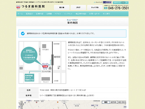 鶴間の歯医者つるま歯科医院