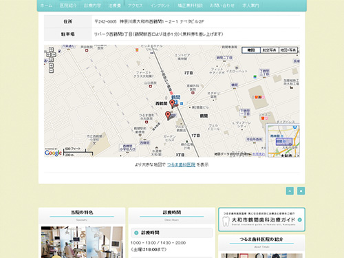 鶴間の歯医者つるま歯科医院