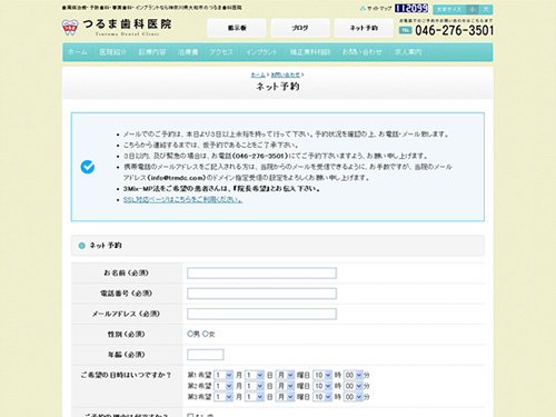 鶴間の歯医者つるま歯科医院