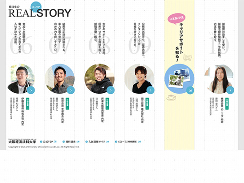 経法生のREAL キャリア STORY