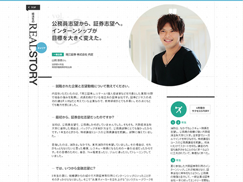 経法生のREAL キャリア STORY