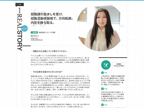 経法生のREAL キャリア STORY