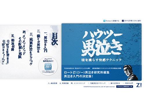 ハウツー・男泣き