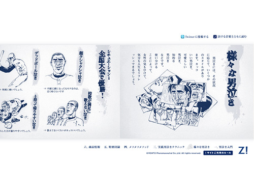 ハウツー・男泣き