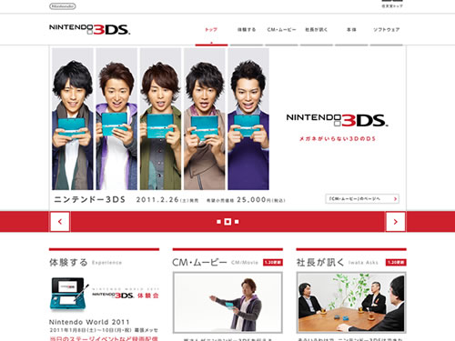 ニンテンドー3DS