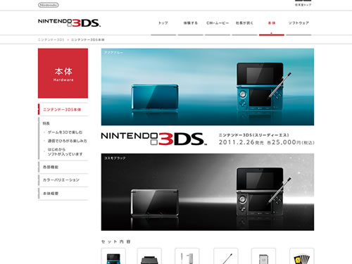 ニンテンドー3DS