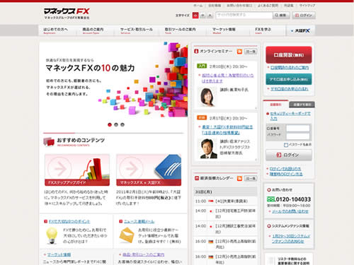 FX(外国為替)ならマネックスFX