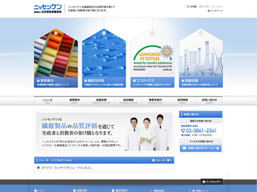 ニッセンケン 財団法人日本染色検査協会