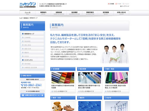 ニッセンケン 財団法人日本染色検査協会