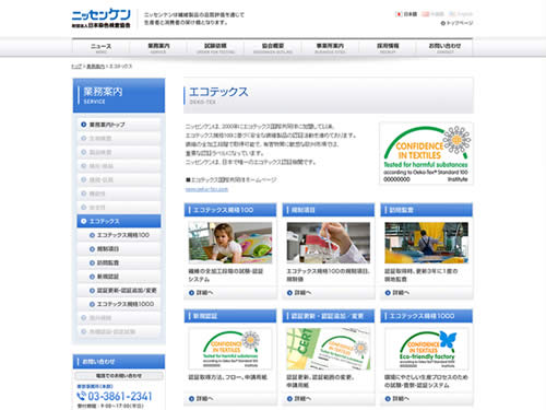 ニッセンケン 財団法人日本染色検査協会