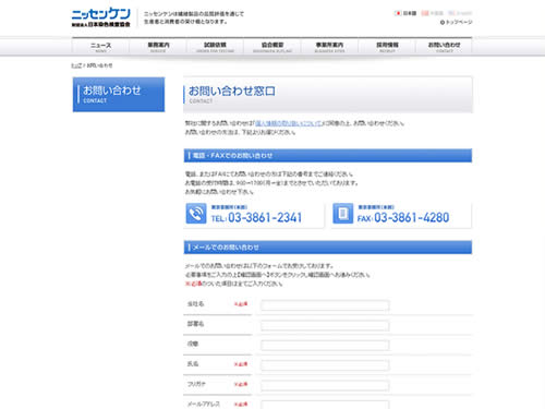 ニッセンケン 財団法人日本染色検査協会