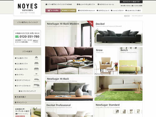 ソファ専門店 NOYES