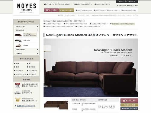 ソファ専門店 NOYES