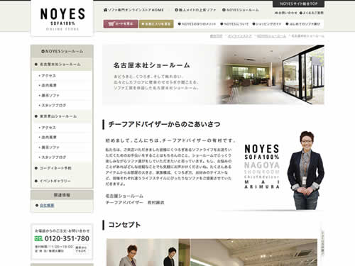 ソファ専門店 NOYES