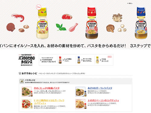 キユーピー3分クッキング パスタのためのオイルソース