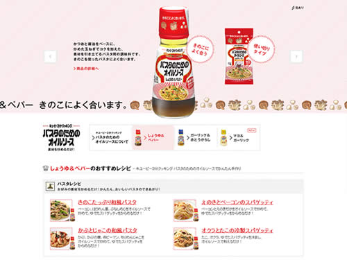 キユーピー3分クッキング パスタのためのオイルソース