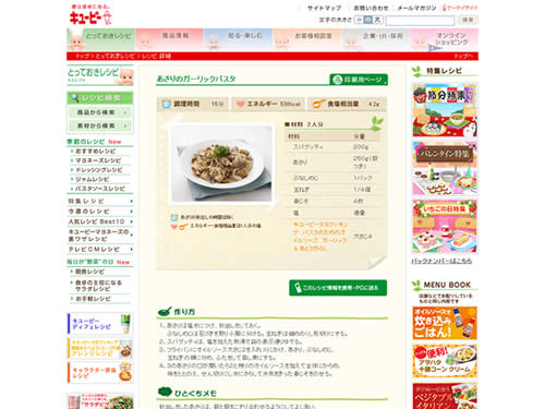 キユーピー3分クッキング パスタのためのオイルソース