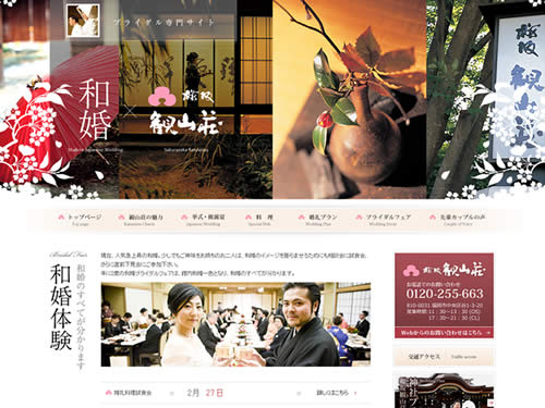 和婚×桜坂観山荘