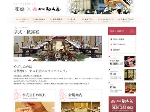 和婚×桜坂観山荘