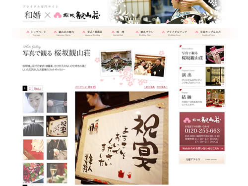 和婚×桜坂観山荘