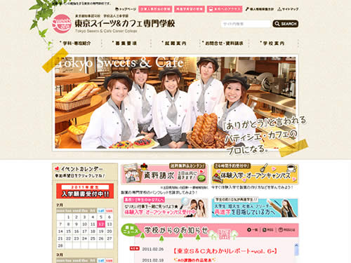 東京スイーツ&カフェ専門学校
