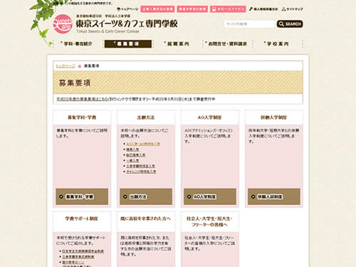 東京スイーツ&カフェ専門学校