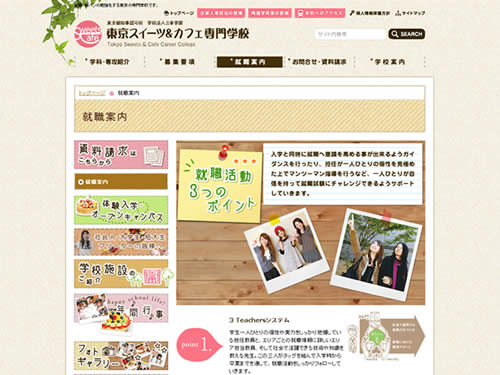 東京スイーツ&カフェ専門学校