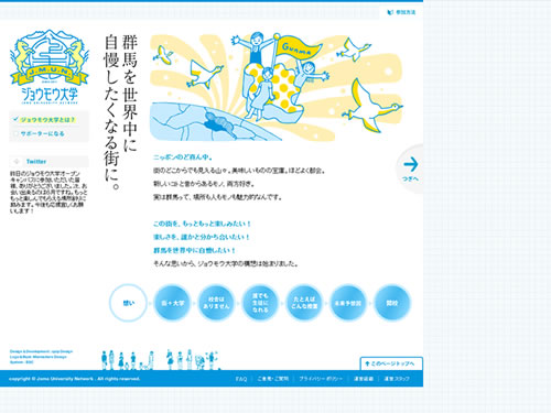 ジョウモウ大学(JOMO UNIVERSITY NETWORK)