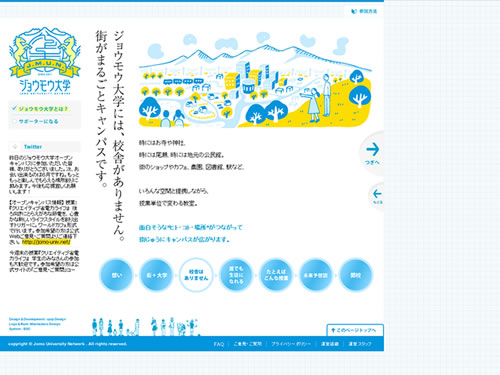 ジョウモウ大学(JOMO UNIVERSITY NETWORK)