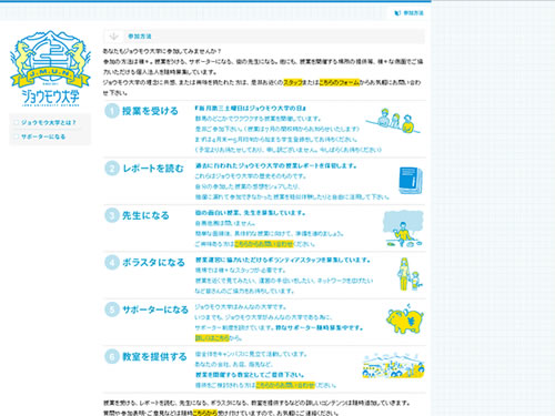 ジョウモウ大学(JOMO UNIVERSITY NETWORK)